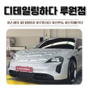 중앙세차장 | 새로 오픈한 신현동 세차장 세차앤디테일링하다 루원점 내돈내산 솔직후기