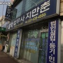 설악법무사사무소 이미지
