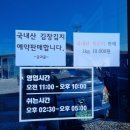 금과고기짬뽕 이미지