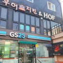 지에스25 아산엘림점