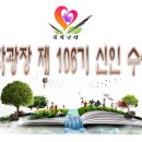 문학광장 제 106기 수상자 유튜브 영상 이미지