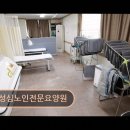 성심노인전문요양원 행복한사람들 | [파주 요양원 추천] 성심노인전문요양원 어르신을 위한 따뜻한 공간입니다