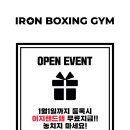 아이언 복싱짐 이미지