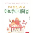 아이의 생각을 키우는 독서 하브루타 이미지