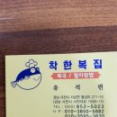 착한복집 이미지