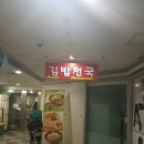 김밥천국푸드타운
