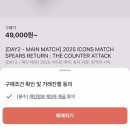 월드컵선예점 | 아이콘매치2 선예매 4연석 티켓팅 성공 방법