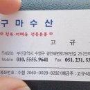 구마수산