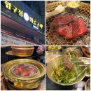 위례 고기집 가성비 좋은 압구정 화로구이 위례점 후기