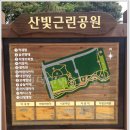 산빛 근린공원 네이버블로그