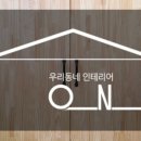 우리동네인테리어 이미지