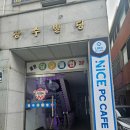 나이스PC방 | [수원] 파장동 데이트 &#39;나이스 pc방&#39; (메뉴판있음, 내외부사진있음, 짜파구리, 불닭게티, 1L아이스티 후기)