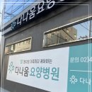 다나암요양병원 이미지