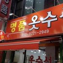 명품옷수선 - 창원시 성산구 반송로 148-9 | 명품옷수선