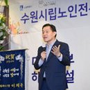 수원시립노인전문요양원