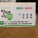 안영애 제철쌈밥.화로구이 이미지