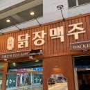 닭장맥주 검단신도시점 이미지
