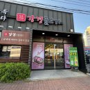 강경불고기 양주회천직영점 | 양주 회천직영점 강경불고기집에서 맛있는 식사