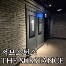 실버로빅(에어로빅) | 영화 서브스턴스 솔직 후기! 데미무어 수상소감까지 이어지는 완벽한 서사