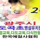 도곡초등학교(병설) 이미지