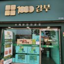 [대구반찬맛집] 대구 동구 천원의 행복 일천갑부 방문 솔직 후기