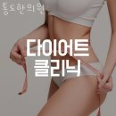 통도한의원 이미지