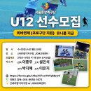 🌈K4서울중랑축구단U-12 선수 모집 안내🌈 이미지