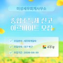 미성세무회계사무소 - 북구 노원로 116 | 미성세무회계사무소