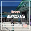중앙동-01((구)외환은행) | 펼쳐지는 스토리형 오프라인 RPG 황금열쇠를 갖는 자 누구인가? 솜리결사대 후기(feat.솜리문화금고)