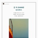 시나브로아트갤러리 이미지