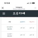 프루티에