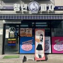 청년피자광명 이미지