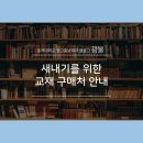 [꿀팁] 새내기를 위한 교재 구매처 안내!
