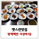 옛스런맛집 이미지