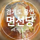 수지매일카센타 | 죽전 냉면, 수지구 냉면, 죽전 신상맛집 면선당