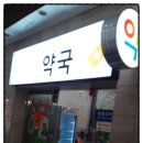 뜰약국 이미지