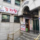 삼식이감자탕 이미지