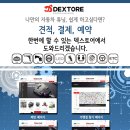 덱스크루 광주 광산점 이미지