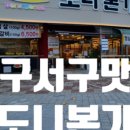 지상철 원대역 이미지