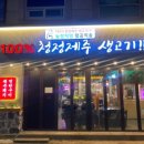 소문난근고기집 이미지