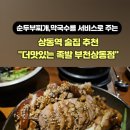 더맛있는족발보쌈부천 이미지