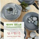 눌러붙지않는 에코라믹 컬링 스톤 후라이팬세트