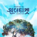 티켓