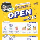 순천로컬푸드카페이음신대점