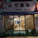 스시애용 이미지