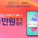 스마일페이_4