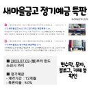 MG새마을금고 정기예금 금리, 특판 비대면 가입 후기