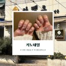 내손으로 직접하는 홈 케어 네일아트 | 부산진구 양정네일샵 키노네일 이달의 아트 후기
