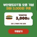 버거킹 부산영도DT점 이미지