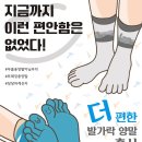 [더 편한 발가락 양말 신규 출시] &#39;지금까지 이런 편안함은 없었다.&#39; 이미지